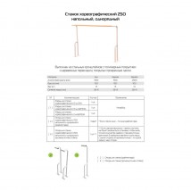 Станок хореографический однорядный напольный (береза) 1,5 м Zavodsporta